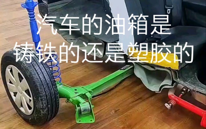 Do you know whether a car’s fuel tank is made of cast iron or plastic?