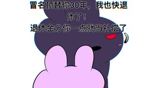 被偷走的30年（2）