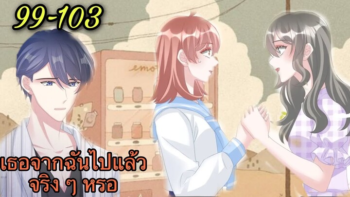[อ่านมังงะ]เจ้าสาวตัวปลอม | ตอนที่ 99-103