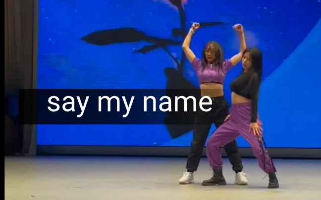 在学校限制边缘疯狂试探__高二街舞义演 --say my name