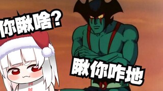 Devilman? Ma Tuan Man! Little Sheep sings the song of Devilman