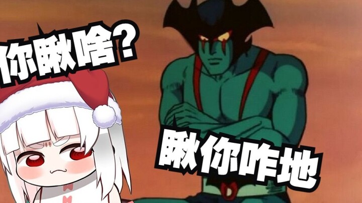 Devilman? Ma Tuan Man! Little Sheep sings the song of Devilman