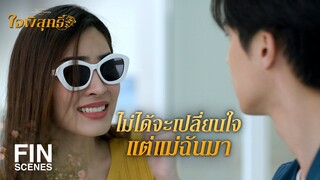 FIN | ถ้าไม่หยุดทำร้ายหลานกู มึงได้ไปนอนคุยกับรากมะม่วงแน่ | ใจพิสุทธิ์ EP.14 | Ch3Thailand