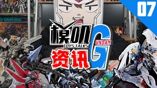 【G资讯S507】万代开仓玩灵异！德胖倒爷想放弃？！