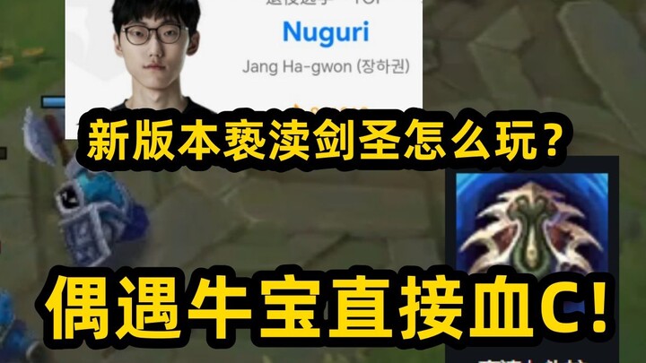 Gặp Boo ở Hàn Quốc! Đánh cho Nuguri bối rối không biết phải làm sao! Cách chơi Sion bá đạo trong phi