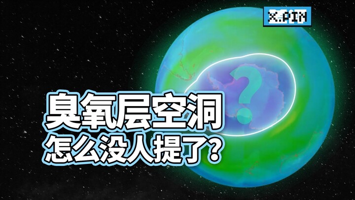 ثقب طبقة الأوزون الذي كنّا نراه في كتبنا المدرسية عندما كنّا صغارًا، لماذا لم يعد أحد يتحدث عنه الآن