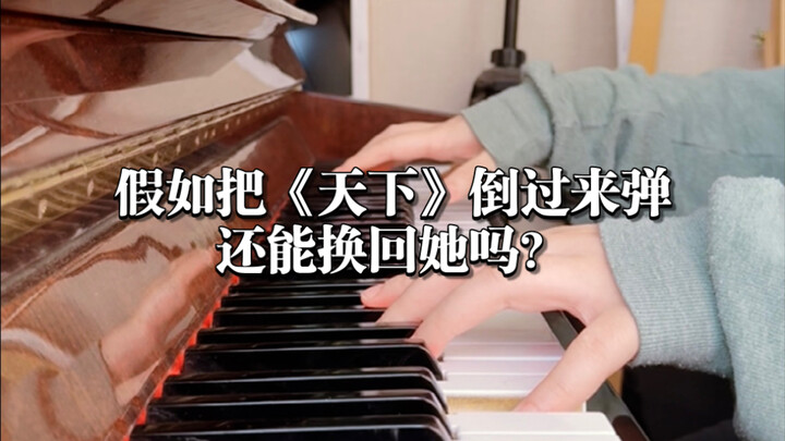 What if we play "Tian Xia" backward—could we still win her back?