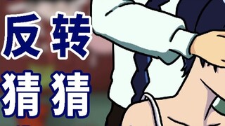 【五六七】 Animasi patung pasir terbalik! Tebak siapa saya?