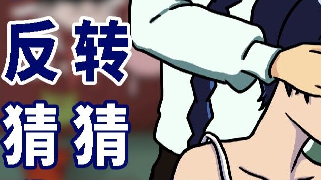 [五六七] Hoạt hình điêu khắc cát đảo ngược! Đoán xem tôi là ai?