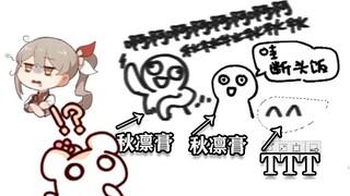 仓鼠太太对秋凛膏们的精神状态有了全新的认知