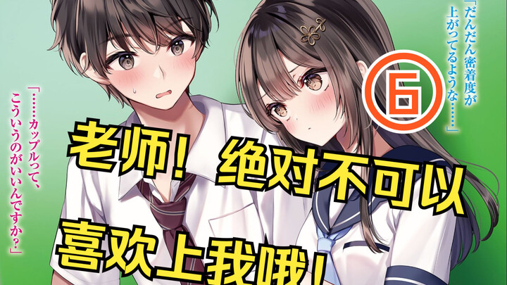 【我教的孩子06】和学生拍个情侣照很正常吧！