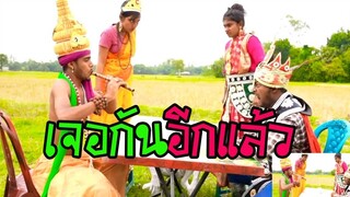 ตลกอินเดียฮาๆพากย์ไทย│เจอกันอีกแล้ว ตุ่ยตุ่ย