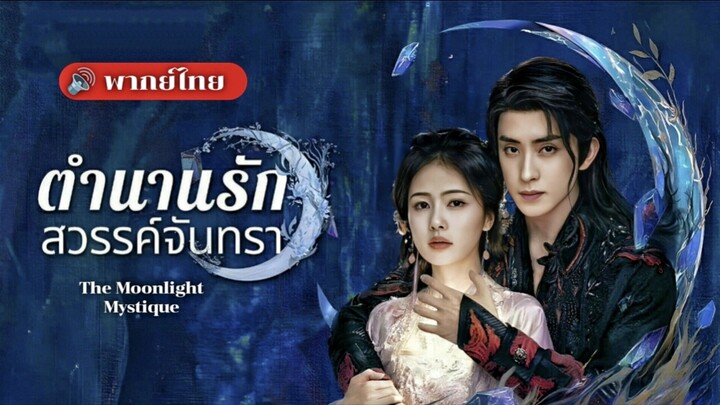 ตอนพิเศษ