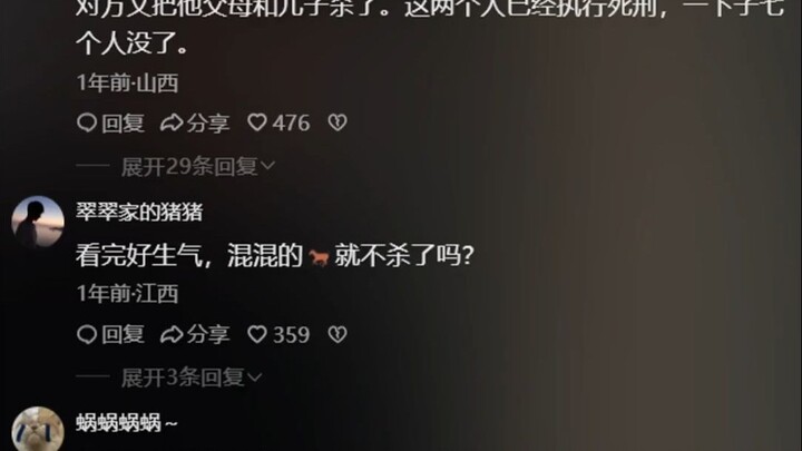 祸不及家人，动我母亲，我必灭你全家！