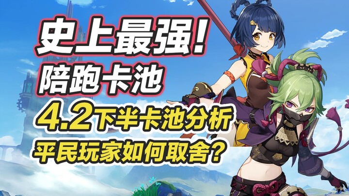[ Genshin Impact ] Đồng hành mạnh nhất! Quả thật là “hương”? Còn hơn cả “hương”! Phân tích cách chọn