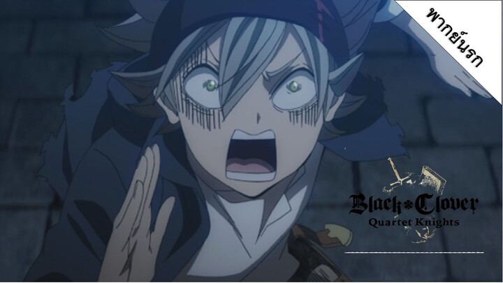 Black Clover : อย่าพึ่งพูด ขี้จะแตกแล้ว ep.3/4 [พากย์นรก]