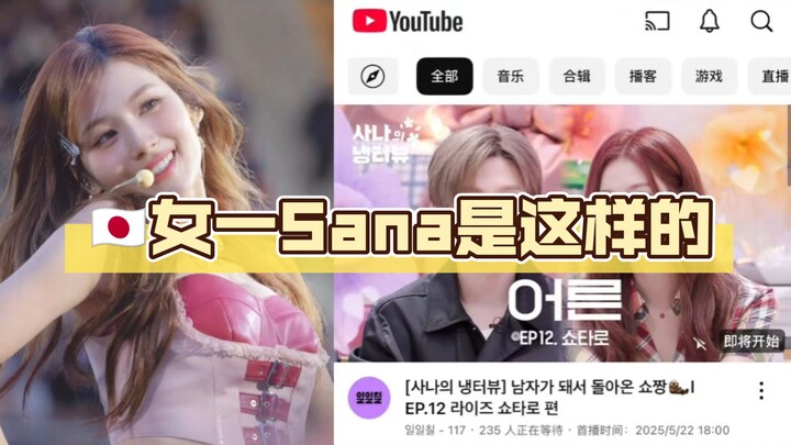 This is what Sana’s hometown in Japan looks like—no wonder she’s so popular!