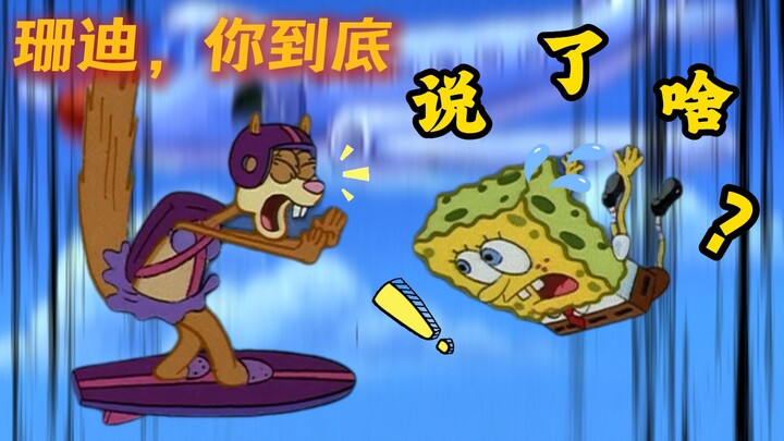 “SpongeBob SquarePants”: The Untranslatable Joke—What on Earth Did Sandy Say?