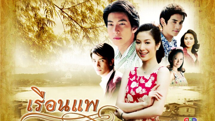 เรือนแพ ตอนที่23