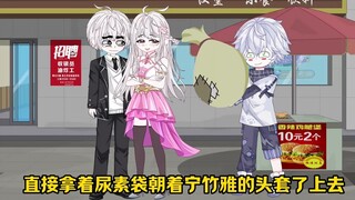 《病娇小雅》第4集 I 可恶的宁竹雅，居然让我钻尿素袋。 #神动画计划 #原创动画 #沙雕动画