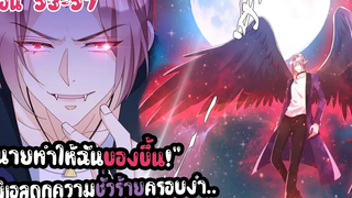 🦇นายทำให้ฉันของขึ้น!🦇 Yaoi นักโทษจองจำกับแวมไพร์นักล่า 53-57 SubChaina