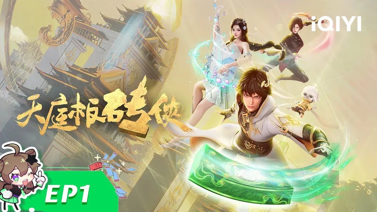 Brick of heaven episode 1 Tian Ting Banzhuan Xia English Subtitles BiliBili