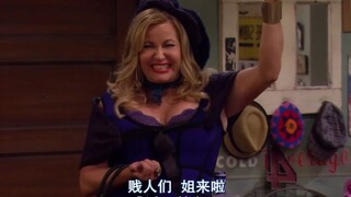 【破产姐妹】苏菲女神申请加入浪荡小分队啊哈哈哈