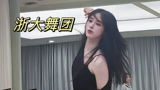 浙大研0 | 跳成这样能进舞团吗?