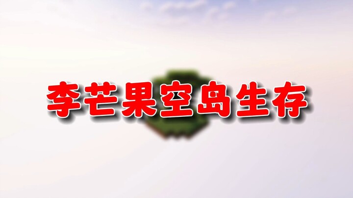 1.19.2 Speedrun Đảo Rỗng với Lý Mang Quả!