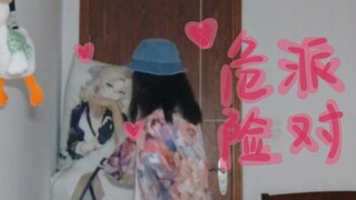 和阿贝多老师的危险派对