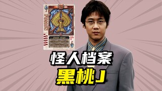 【怪人档案】黑桃J融合秃鹫UnDead，卡利斯万年前的挚友