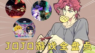 炒冷饭？未发售？JOJO历代游戏全盘点！【PC＆手机】