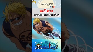 วันพีช:ผลสปริง #shorts #onepiece #roblox #bloxfruits #tiktok #fypシ #fyp #anime #gaming #วันพีช