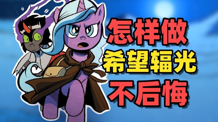 最独特且矛盾的角色！善与恶无法评价？希望辐光到底怎样做才能不后悔！【人物志】