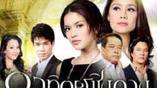 Artit Ching Duang (อาทิตย์ชิงดวง) EP.28 ตอนจบ