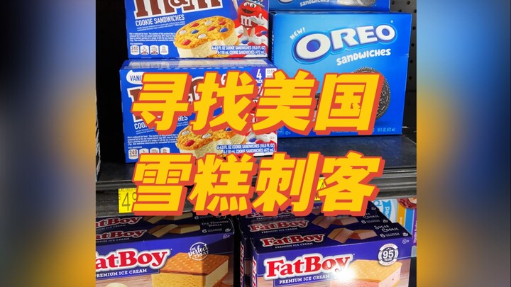 Hari ini lanjut mengulas es krim populer di Amerika! Mari lihat apakah ada "pembunuh es krim" di Ame