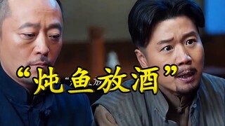 明知道哑巴不能喝跑舌头，厨子还在鱼里放酒 ！！#老酒馆
