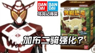 先行流出 巧克力恐龙?加布二骑强化形态概念图 奥特曼亚刻爆上战队假面骑士Gavv Gotchard Geats legend极狐加布歌查德界外者情报