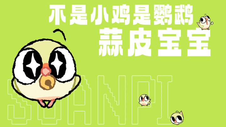Help! This green little bird has grown right on my chat window!! — Garlic Peel Baby