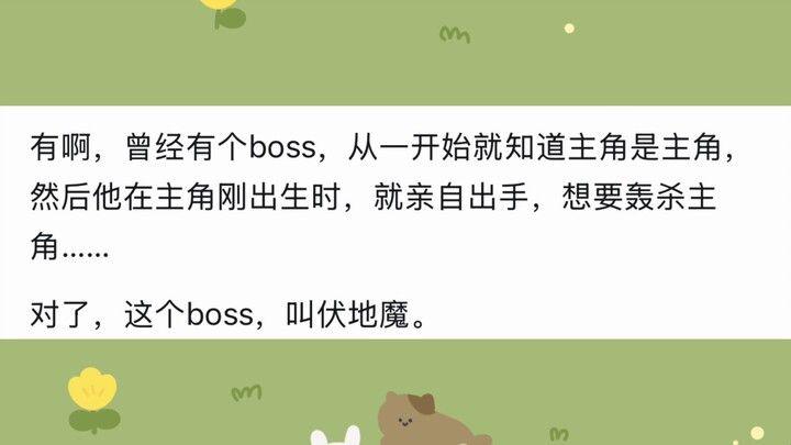Why don’t bosses in Xuanhuan novels just blast the early-stage protagonist to bits?
