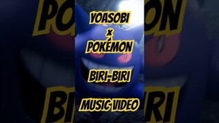 Biri-Biri MV公開！ #yoasobi #pokemon