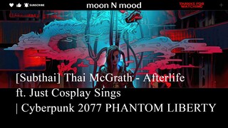 [Subthai] Thai McGrath - Afterlife ft. Just Cosplay Sings | Cyberpunk 2077 PHANTOM LIBERTY