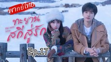 Episode 17