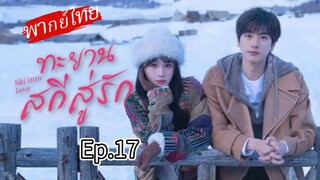 Episode 17