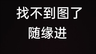 【我从此不敢看观音】“迪丽热巴and罗云熙”