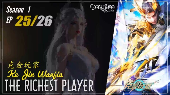 The Richest Player Season 1 EP 25 克金玩家 Ke Jin Wanjia | Donghua - 1080P- CC English