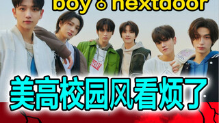 Boynextdoor วงใหม่ของ Hybe จะน่าเบื่อกว่านี้ได้อีกไหม?