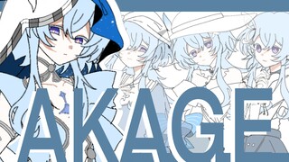 【Shore Guardian/meme】AKAGE