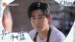 【CLIPS】被陈小满数落了一通，柯岩有些茫然和慌乱！《另一种蓝》 | Reblooming Blue｜MangoTV Drama