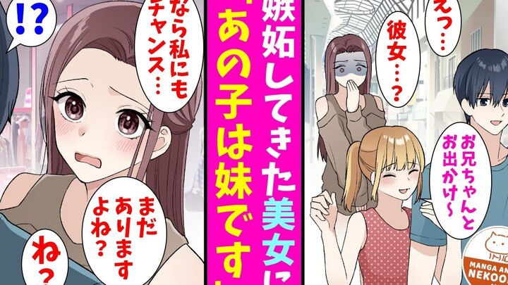 【有声漫画】被公司坏蛋情侣欺负的我，靠妹妹找了个超级美女做女朋友！